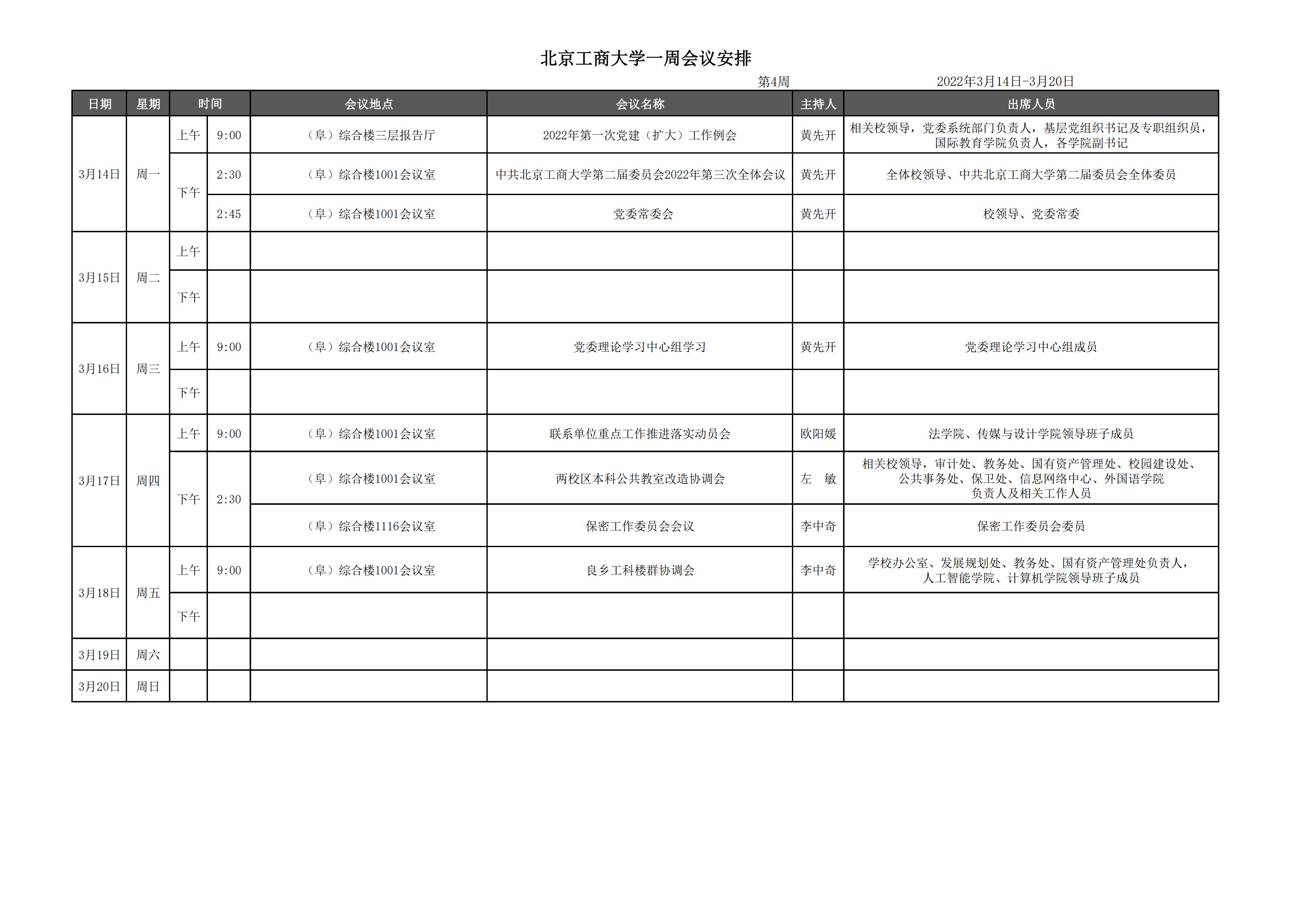 会议表0314_1.jpg