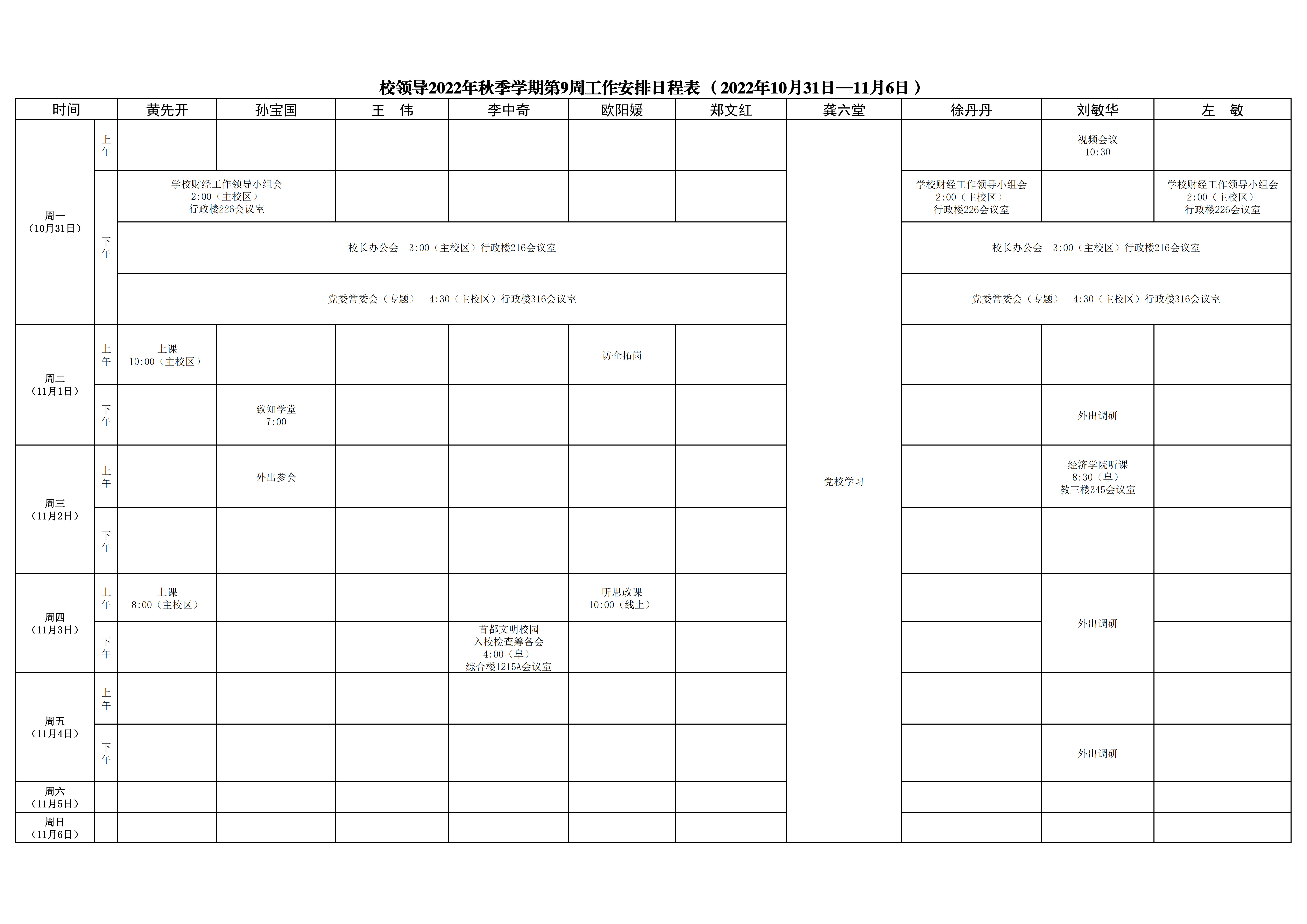 日程表-第9周_1.jpg