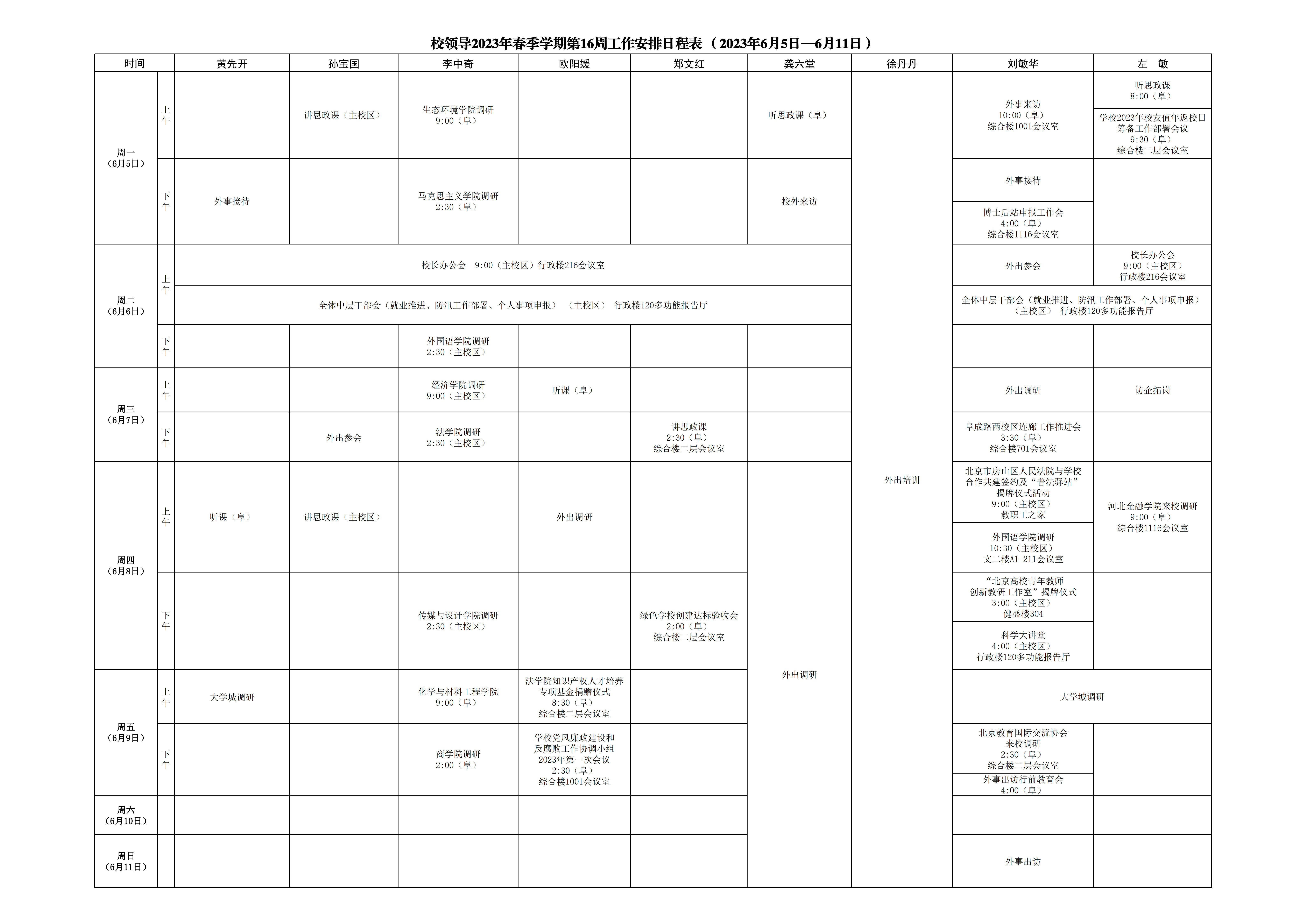 日程表-第16周_1.jpg