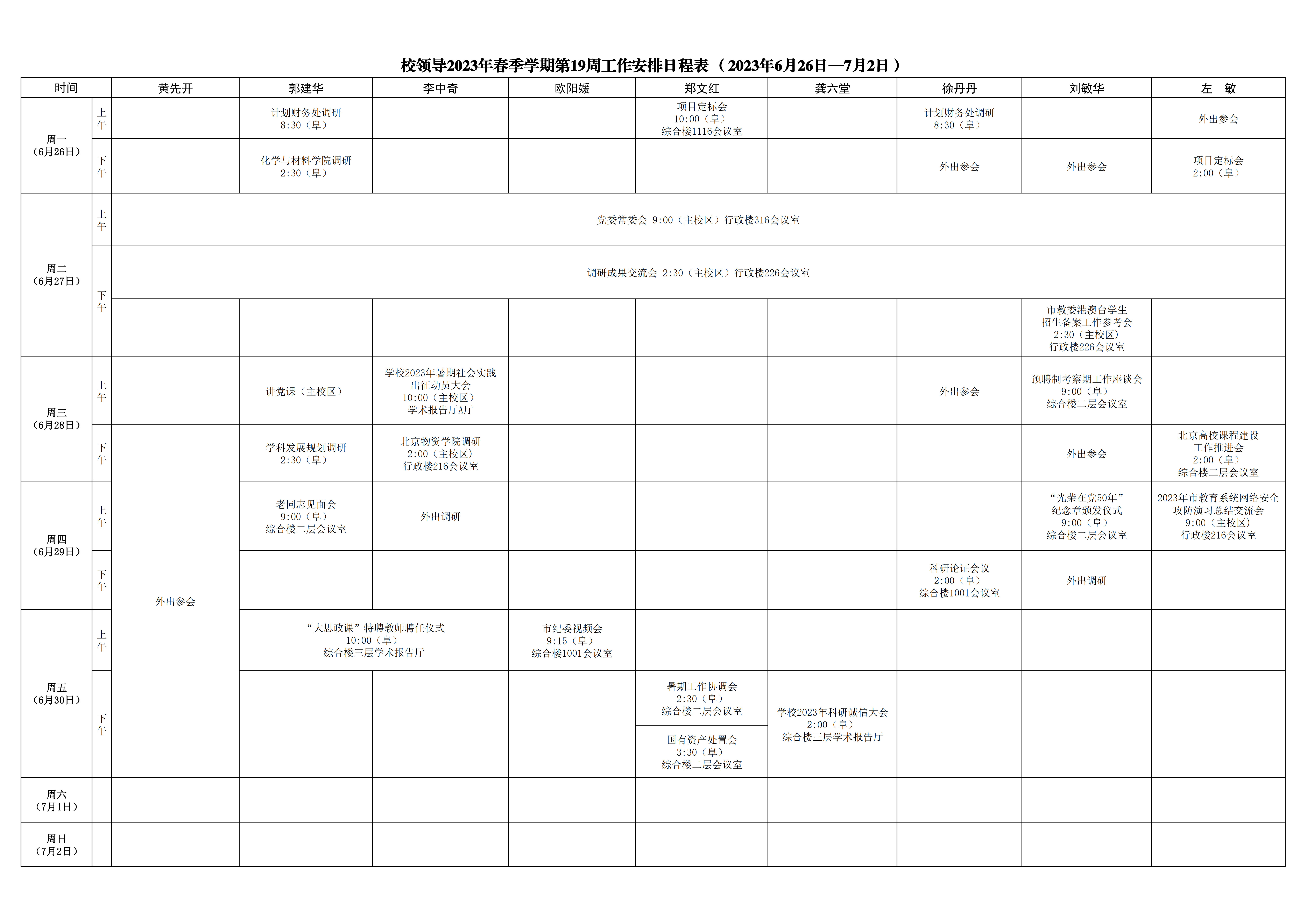 日程表-第19周_1.jpg