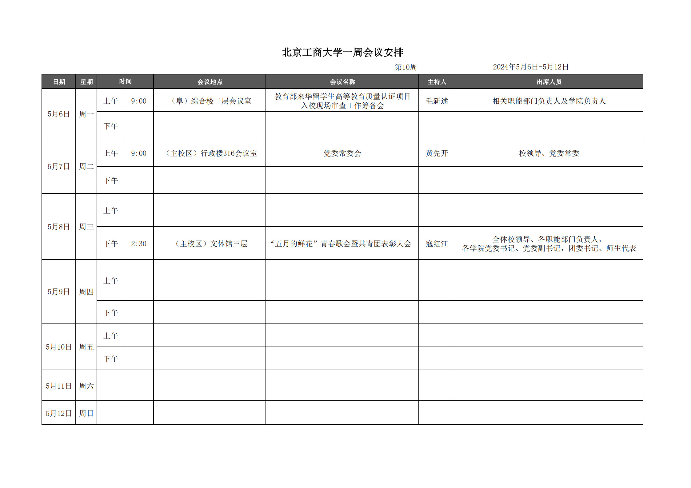 一周会议表-第10周_1.jpg