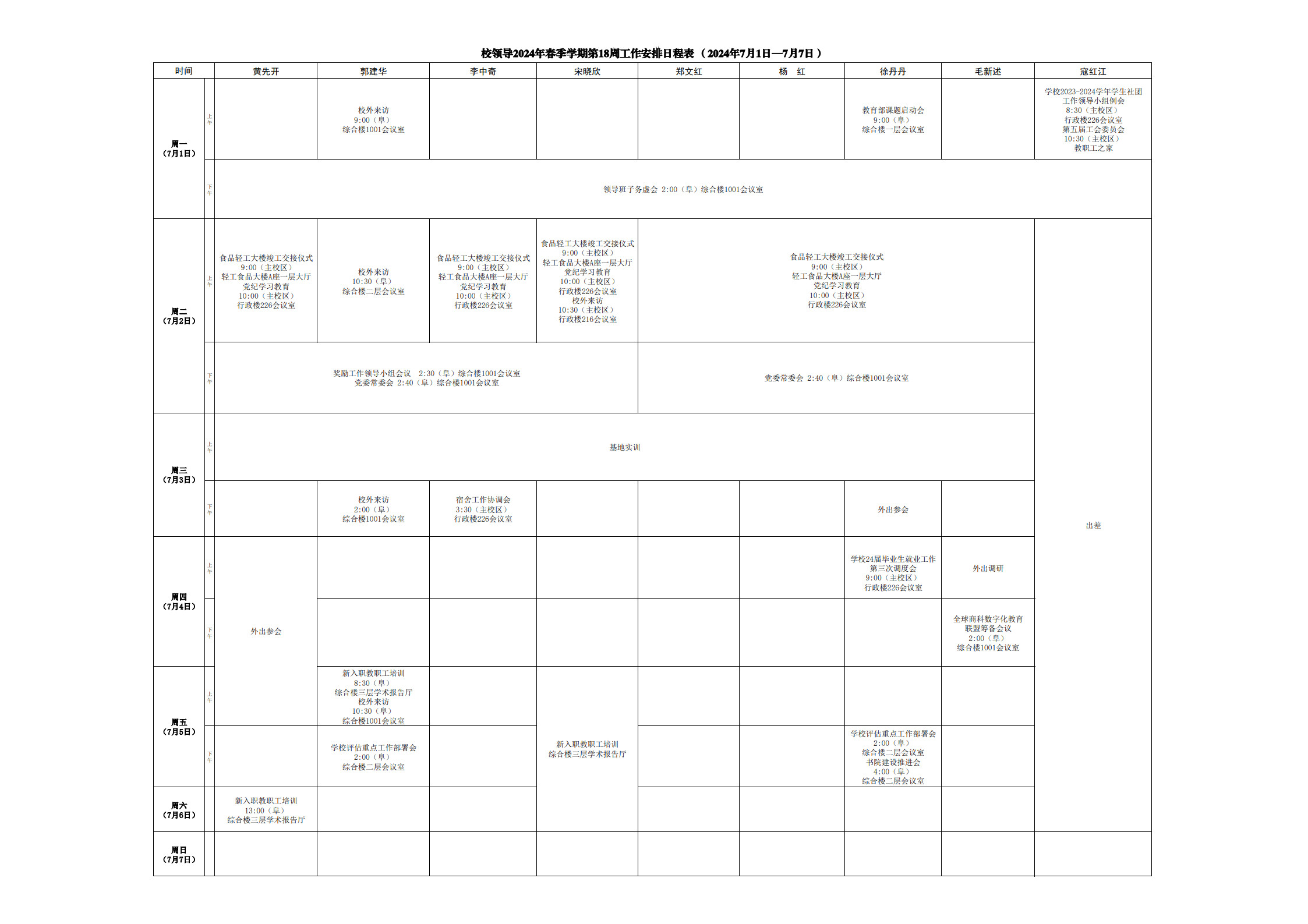 日程表-第18周_1.jpg