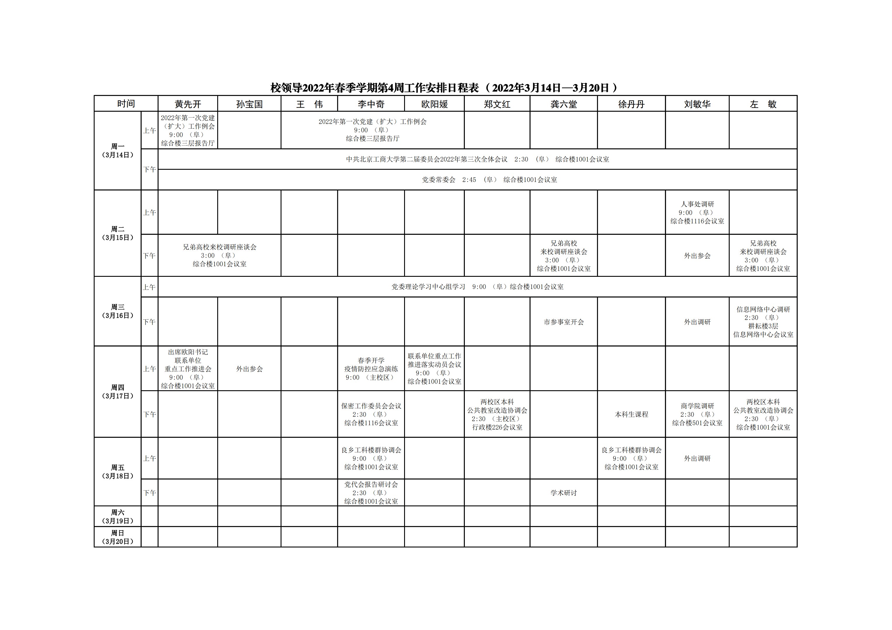 日程表0314_1.jpg