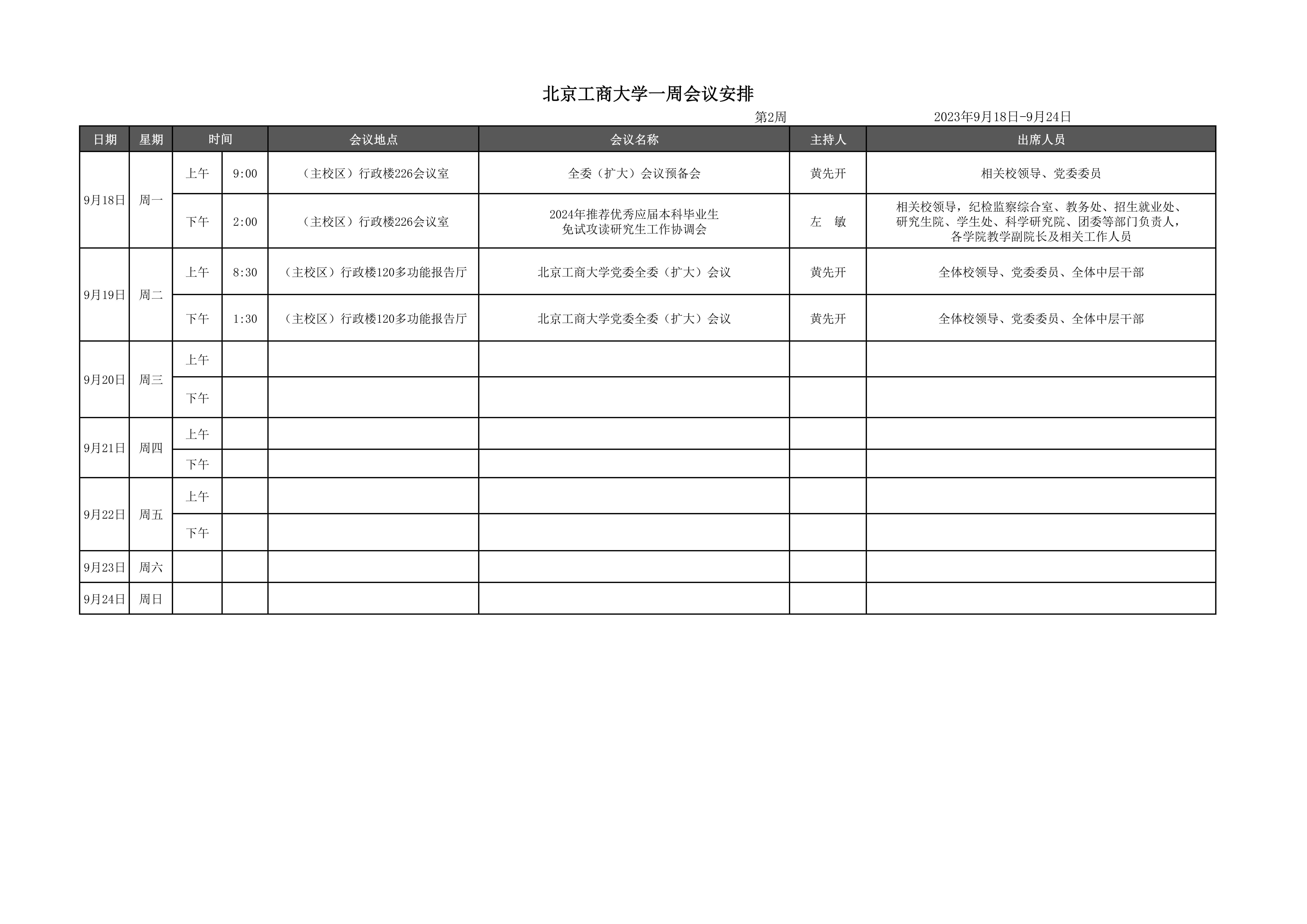 一周会议表-第2周_1.jpg