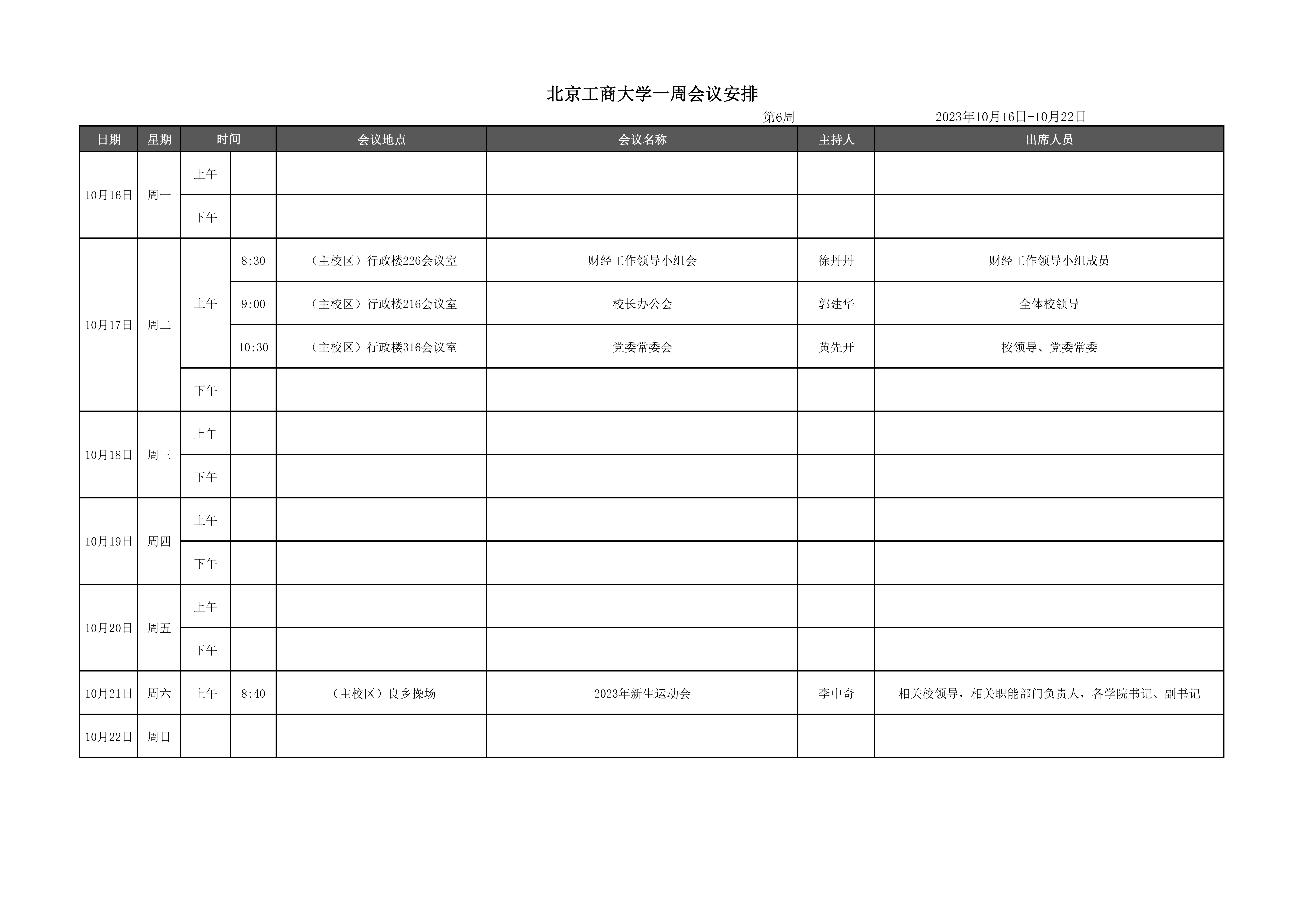 一周会议表-第6周_1.jpg