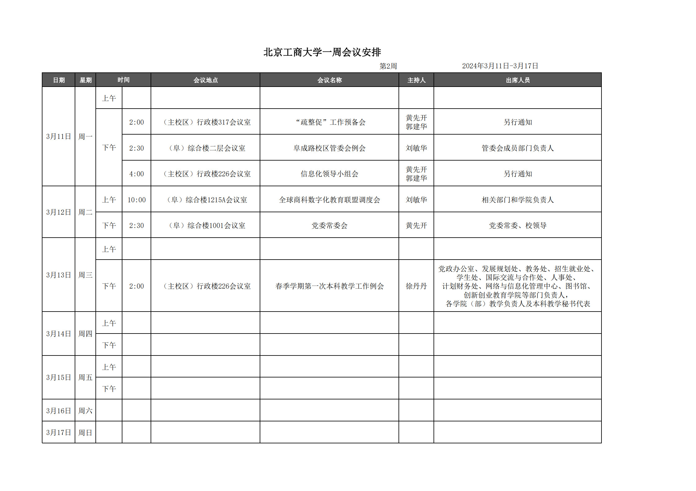 一周会议表-第2周_1.jpg