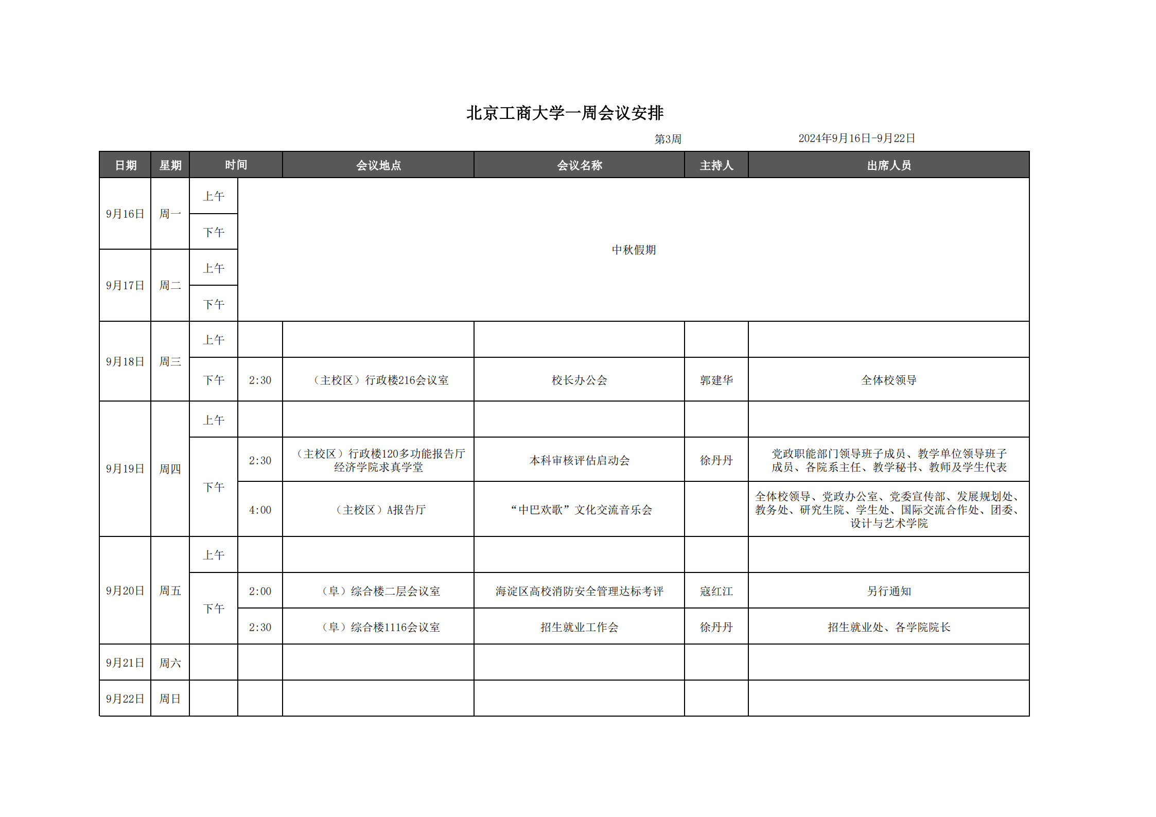 一周会议表-第3周_1.jpg